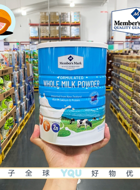 山姆代购新西兰全脂调制乳粉奶粉1500g 富含钙&蛋白质维生素