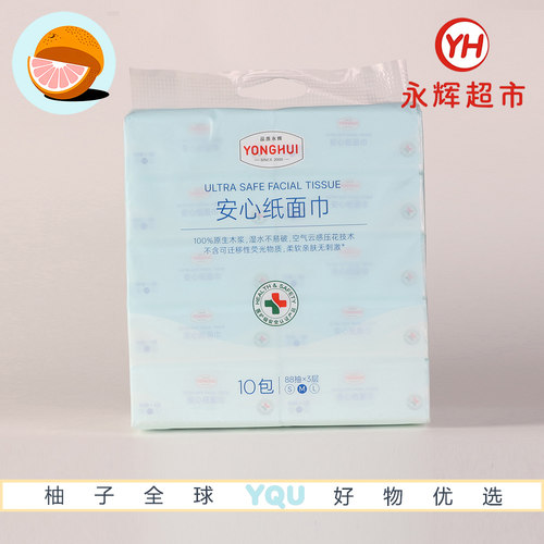 永辉超市代购永辉安心纸面巾88抽*10包 100%原生木浆不易破