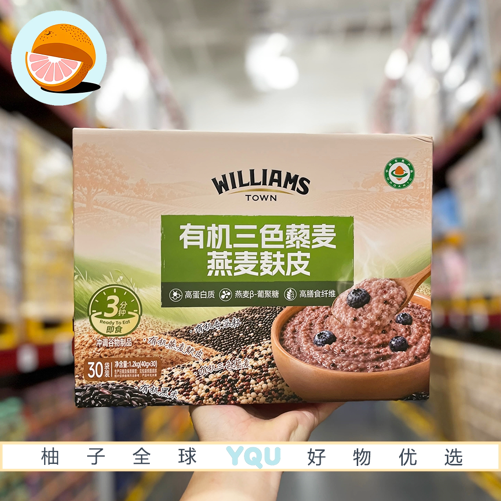 山姆代购有机三色藜麦燕麦麸皮口感香醇丝滑方便食用冲泡早餐图片