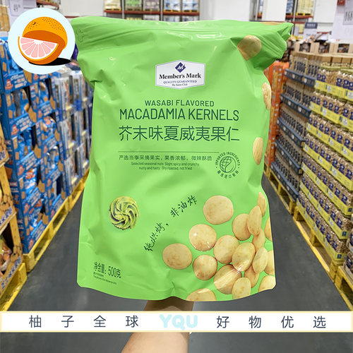 Sam会员代购 芥末夏威夷果仁650g独立包装休闲零食健康零食非油炸