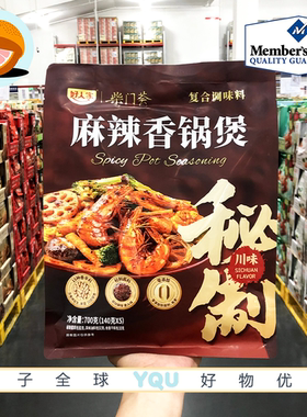 山姆代购好人家麻辣香锅煲复合调味料700g(140g*5包)麻辣入味方便