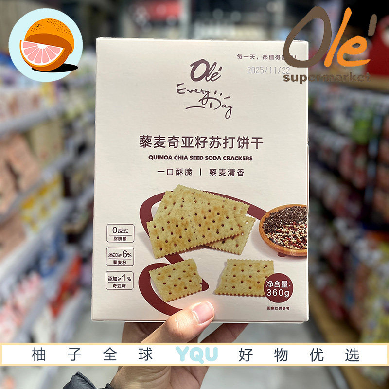 OLE超市代购EveryDay藜麦奇亚籽苏打饼干360g一口酥脆休闲零食