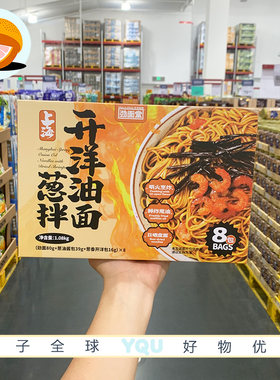 Sam会员代购 劲面堂开洋葱油拌面1.08kg8包夜宵方便速食老上海