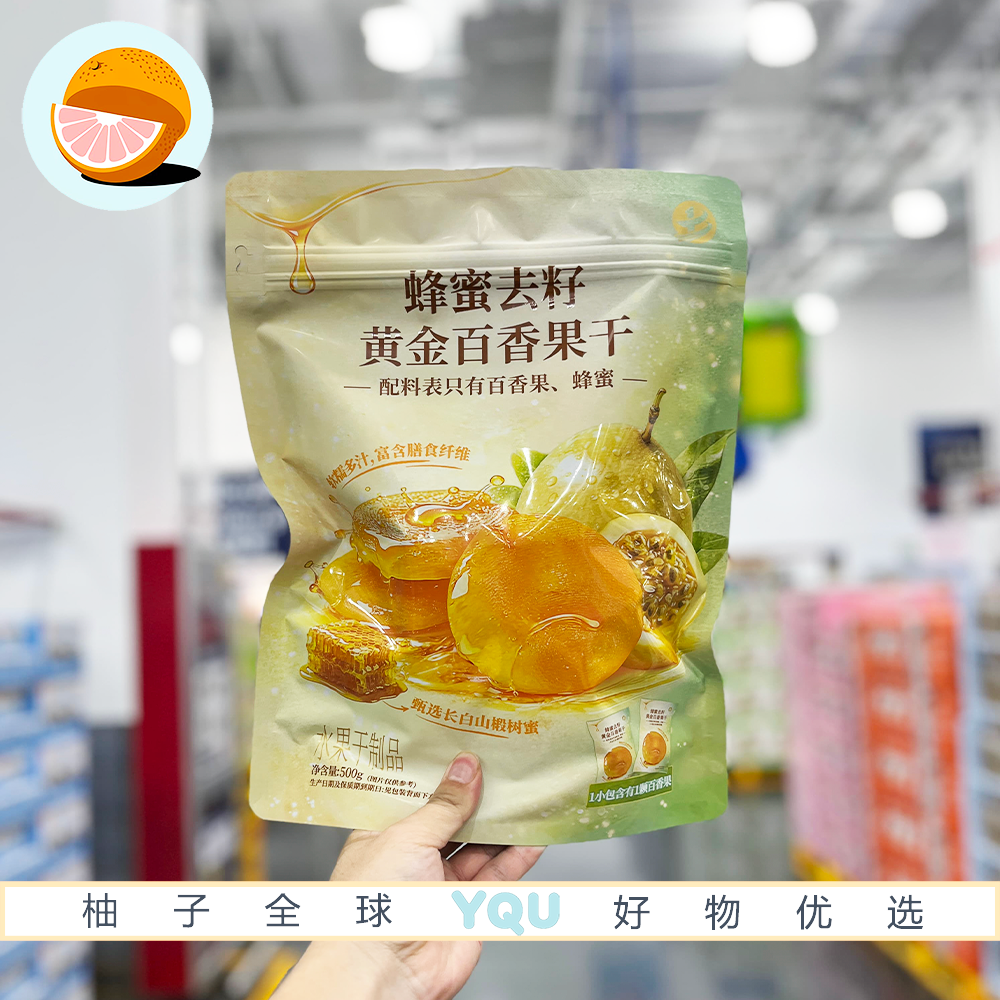 山姆会员超市代购蜂蜜去籽黄金百香果干软糯多汁休闲解馋果脯零食