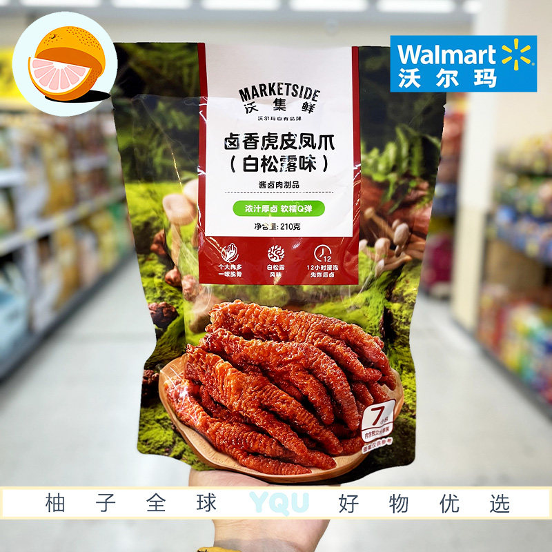 沃尔玛超市代购 沃集鲜卤香虎皮凤爪(白松露味)210g7小包肉干零食