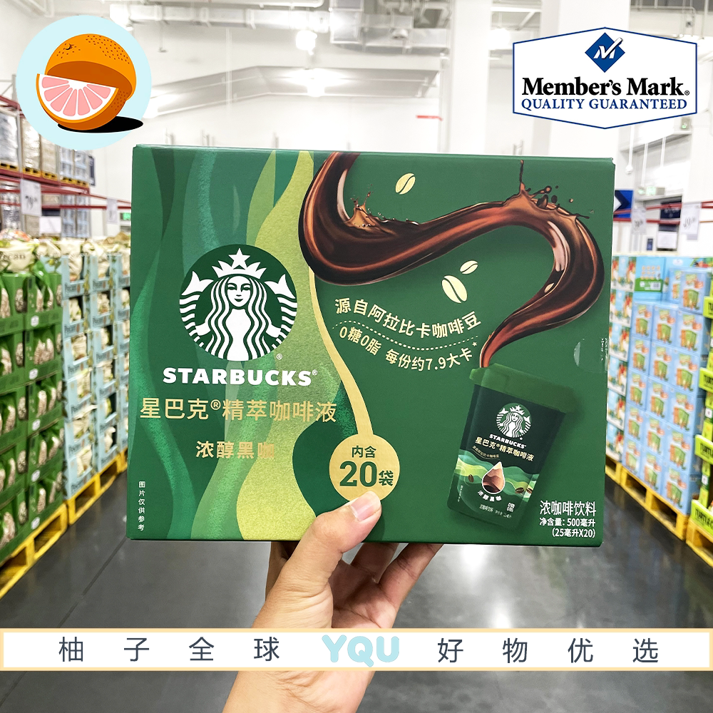 山姆会员超市零食代购星巴克精萃咖啡液浓咖阿拉比卡咖啡豆0糖0脂
