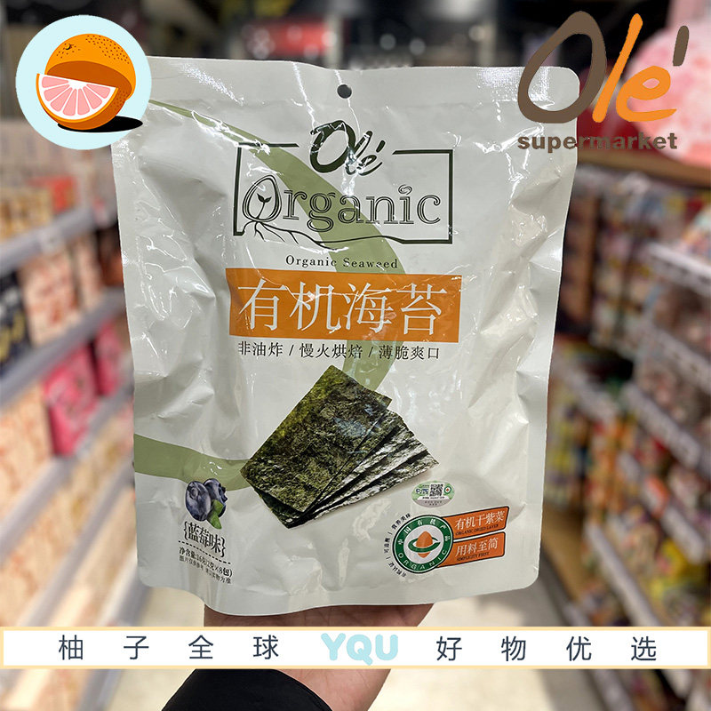 OLE超市代购Original有机海苔(蓝莓味)16g有机原料口感酥脆