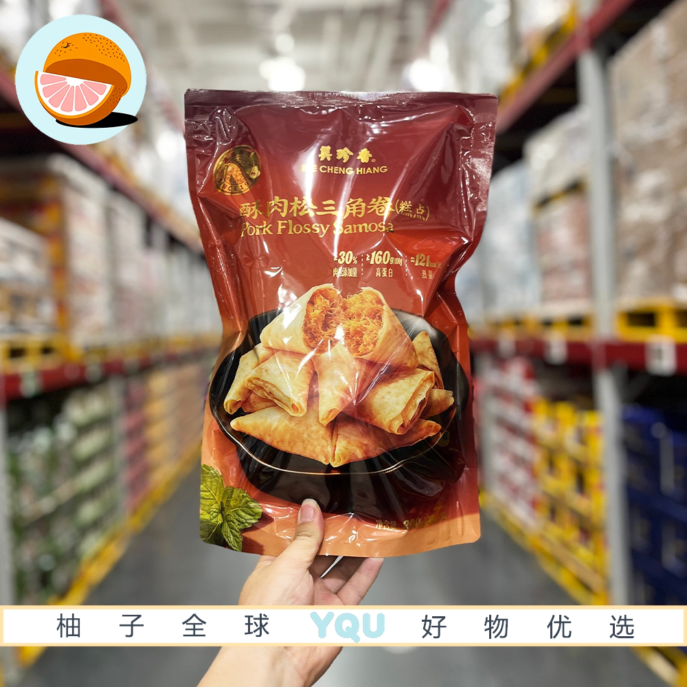 山姆会员超市代购美珍香酥肉松三角卷猪后腿肉松酥脆春卷糕点零食