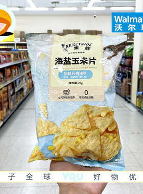沃尔玛代购沃集鲜 海盐玉米片70g非油炸0反式脂肪酸休闲零食