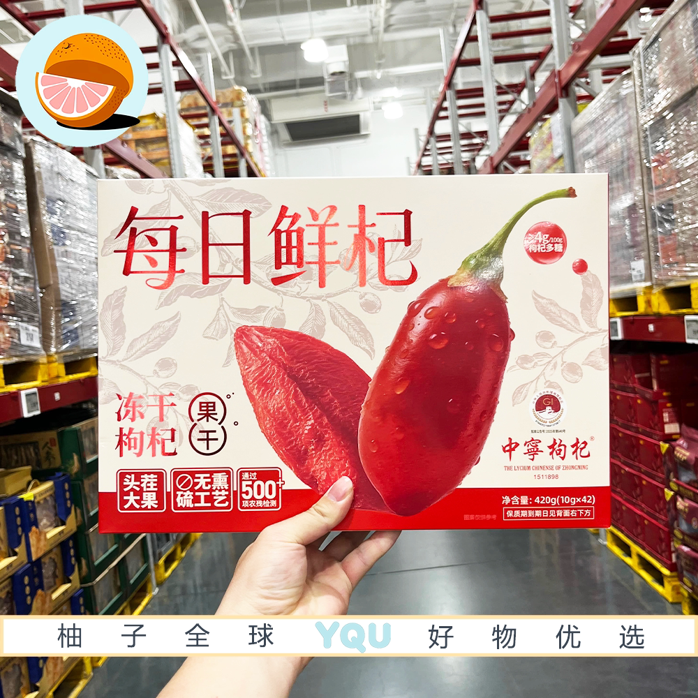 山姆代购早康每日鲜杞420g头茬大果无熏硫工艺独立包装泡茶煲汤