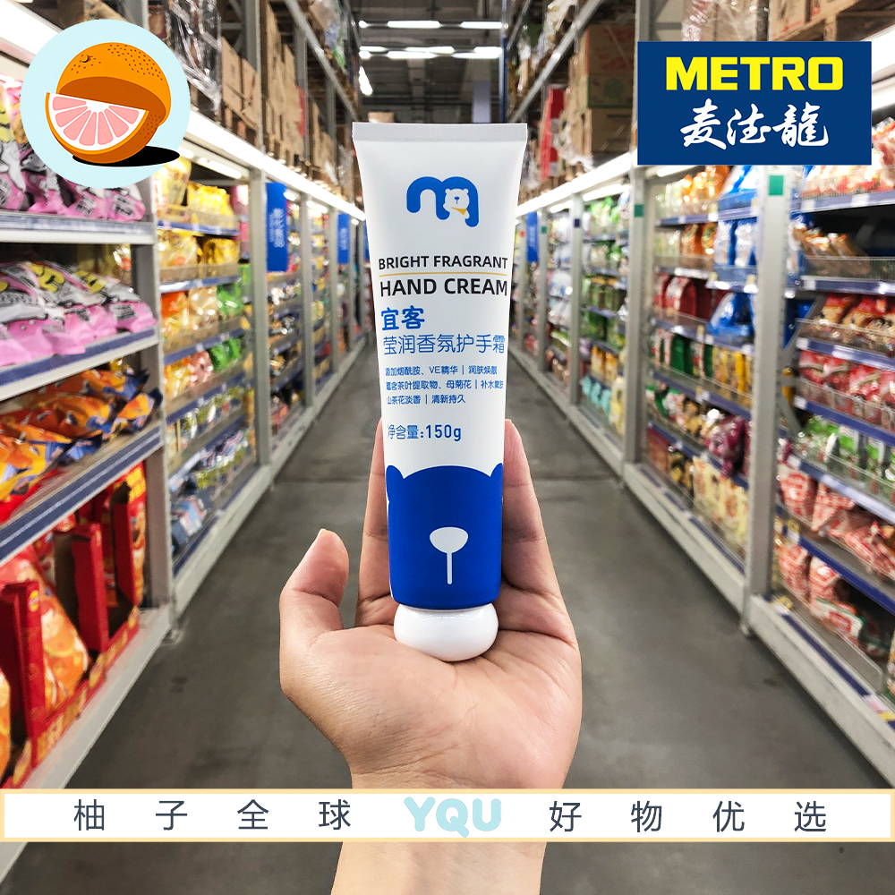 麦德龙宜客莹润香氛护手霜150g 滋润保湿莹润透亮轻盈质地国内