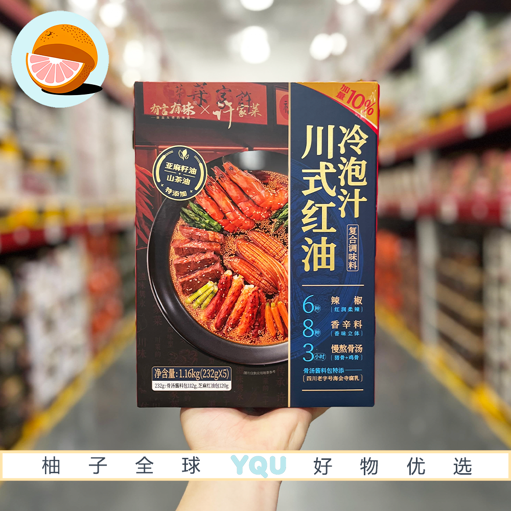 山姆代购有言有味川式红油冷泡汁浓郁骨汤家用调味料