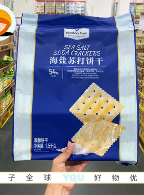 会员会员Member's Mark海盐苏打饼干1.5kg咸味休闲零食点心