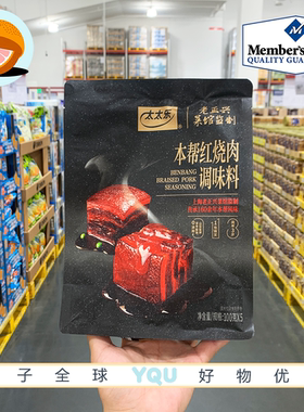 山姆代购本帮红烧肉调味料100g*5 上海老正兴传承160余年优选原料