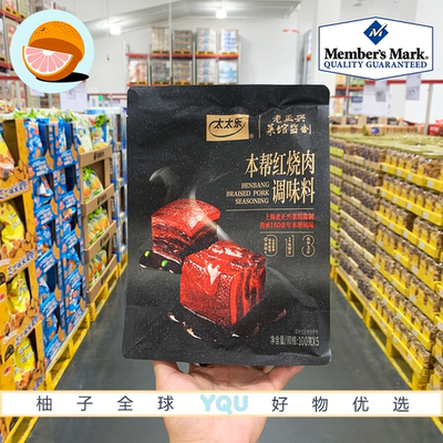 山姆代购本帮红烧肉调味料100g*5 上海老正兴传承160余年优选原料