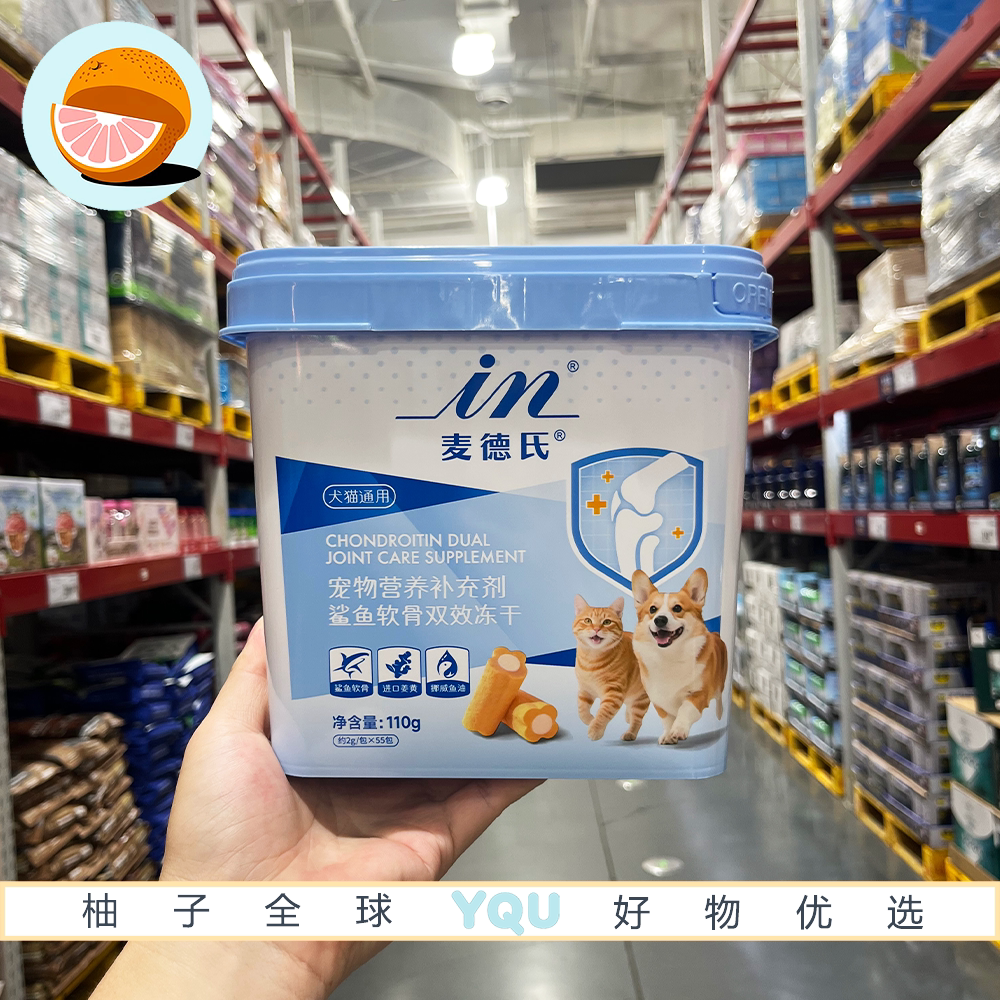 山姆会员代购 麦德氏鲨鱼软骨双效冻干保护关节猫狗通用营养补剂