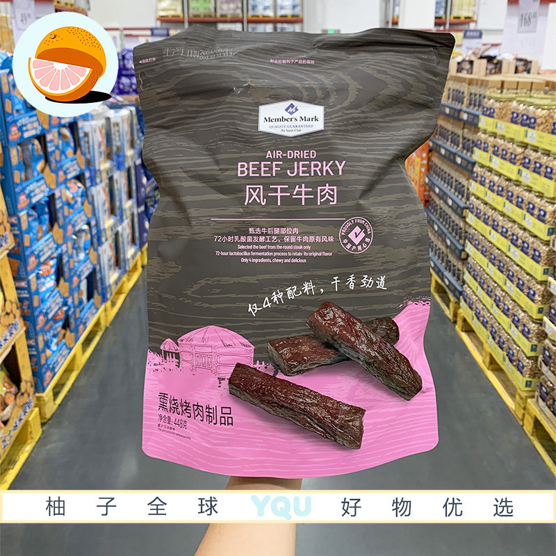 山姆会员代购风干牛肉448g熏烧烤肉牛腿肉小吃零食内蒙古手撕牛肉