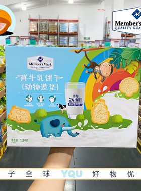 山姆代购鲜牛乳饼干兔子动物造型1.2kg奶香浓郁高钙蛋白DHA