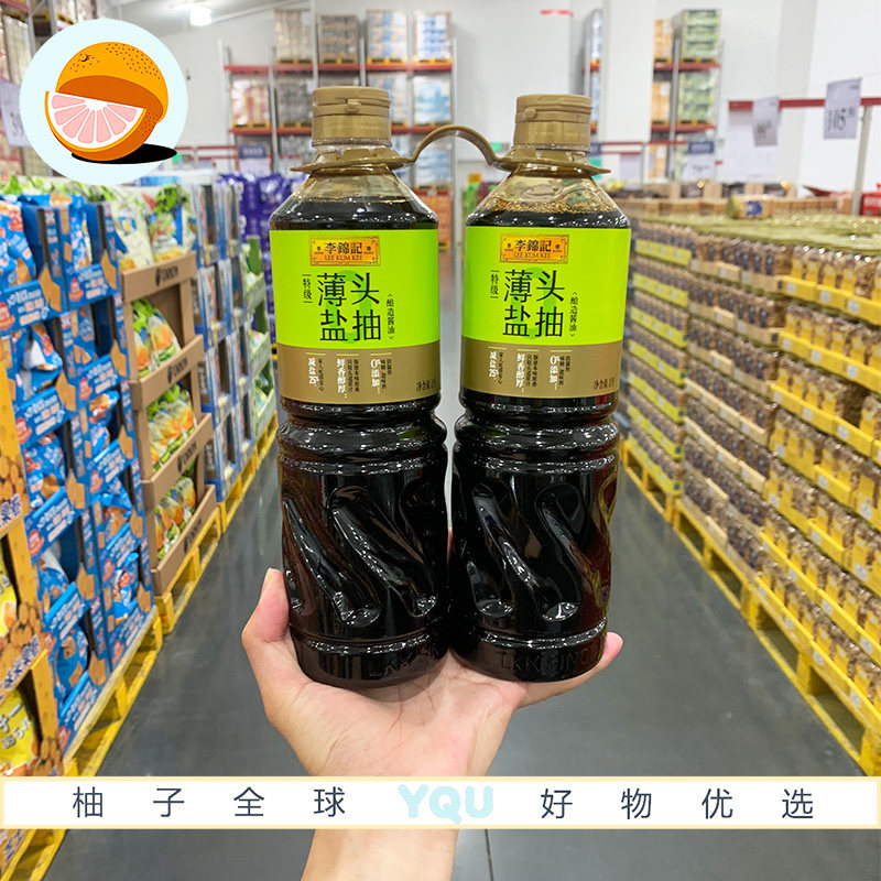 山姆会员代购 李锦记薄盐头抽1L*2零添加酿造酱油家用烹饪调味料