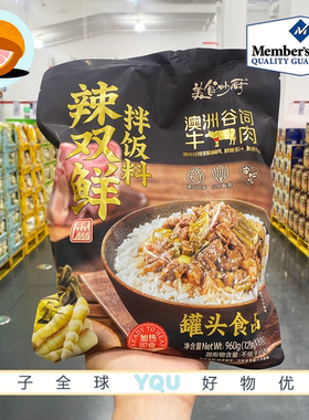 山姆代购 美食妙厨 辣双鲜拌饭料 120g*8包鲜香爽脆美味真材实料