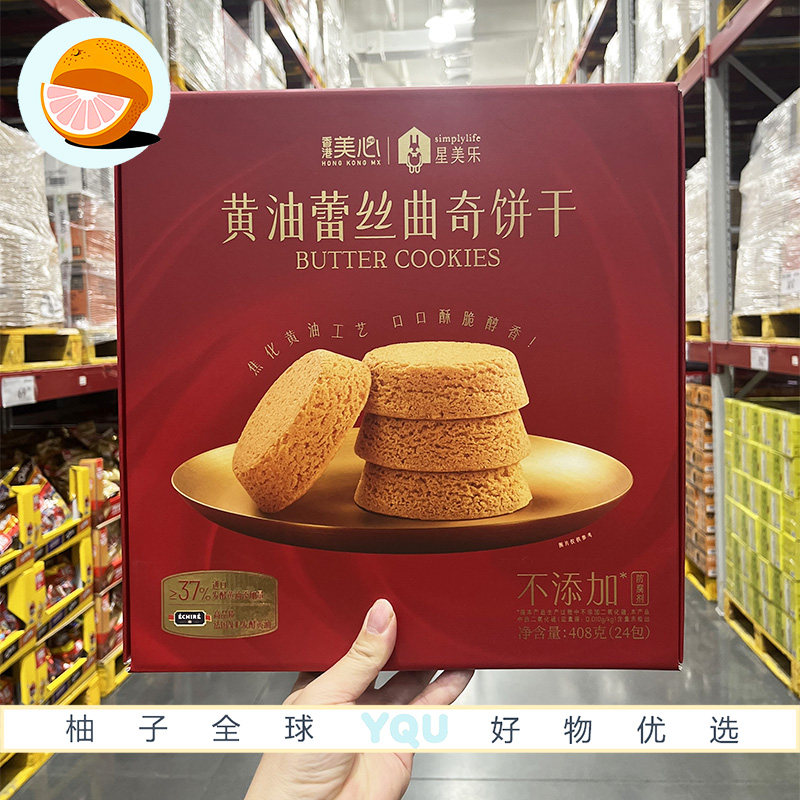 会员超市零食代购美心黄油蕾丝曲奇饼干进口发酵黄油0防腐剂早餐