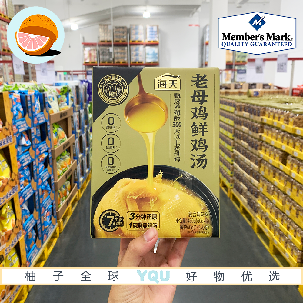 会员代购海天老母鸡鲜鸡汤480g老火慢炖独立包装鲜鸡汤厨房快手菜,粮油调味/速食/干货/烘焙,复合食品调味剂,淘宝优惠券,粉丝福利购,淘宝优惠卷