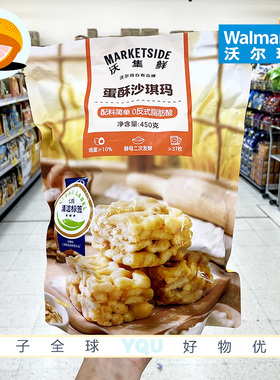 沃尔玛超市零食代购沃集鲜蛋酥沙琪玛450g配料简单休闲零食