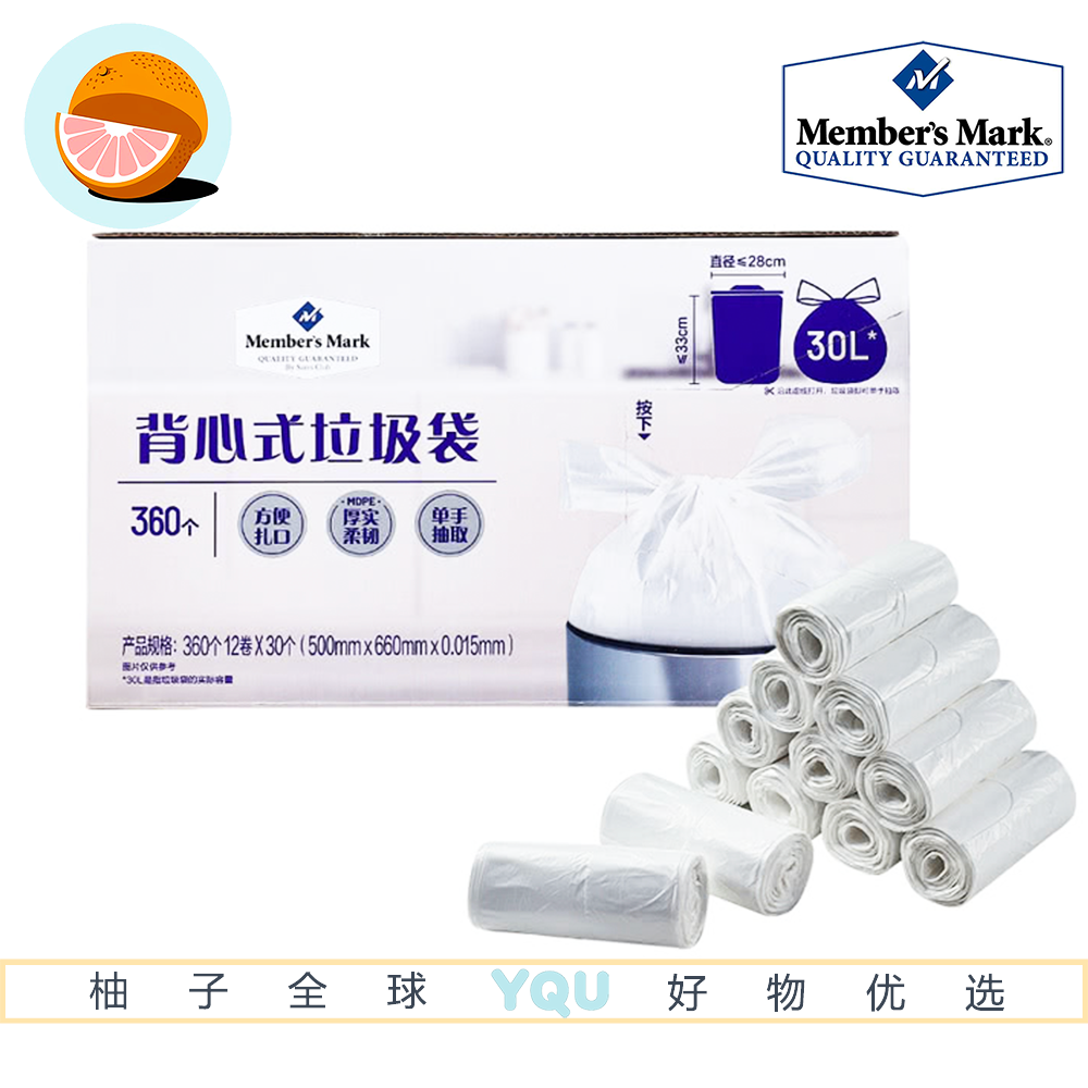 山姆代购背心式垃圾袋360个(30个*12卷)30L加厚款防渗漏手提式