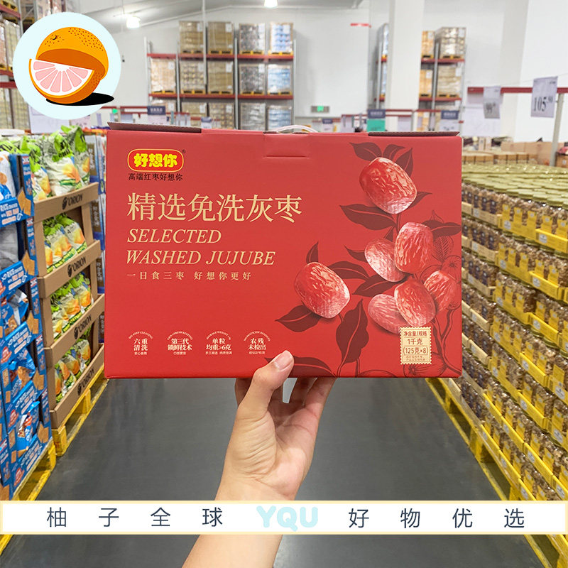 Sam会员代购 好想你免洗精选灰枣1kg 125g*8营养肉厚独立小包装