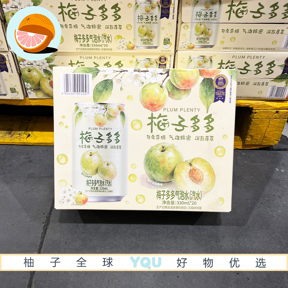 山姆代购梅子多多气泡水果味浓郁清爽解腻火锅解辣碳酸汽水饮料