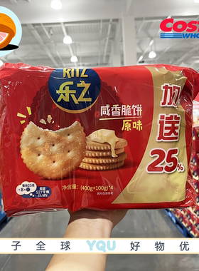 开市客代购RITZ乐之原味咸香脆饼干2kg黄油风味饼干酥脆可口