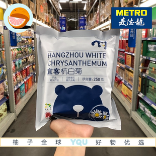 麦德龙代购 宜客杭白菊 250g 清肝明目平肝火无硫菊花汤色通透