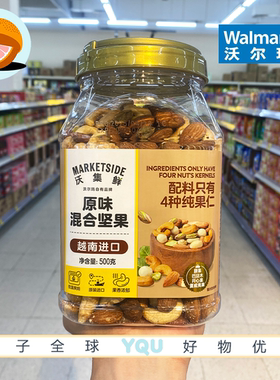 沃尔玛零食代购沃集鲜原味混合坚果越南原装进口颗粒饱满酥脆坚果