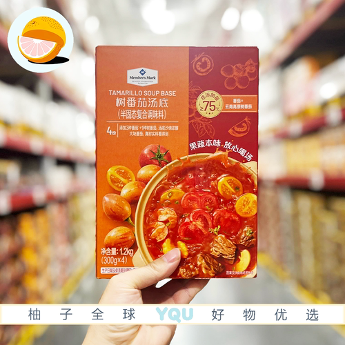山姆代购MM树番茄汤底大块果肉煲汤煮面炖菜火锅底料方便调味料