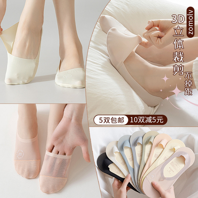 【品牌直发】zomolv船袜网纱冰丝/羊奶冰丝/凉感洞洞透气袜子防滑