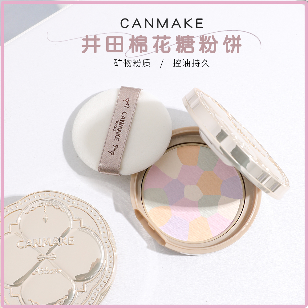 日本井田CANMAKE棉花糖五色E大饼粉饼蜜粉饼定妆提亮哑光持久控油