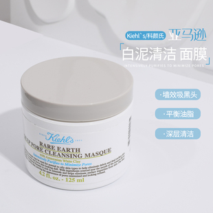 Kiehl's科颜氏白泥清洁面膜125ml亚马逊深层收缩毛孔去黑头粉刺