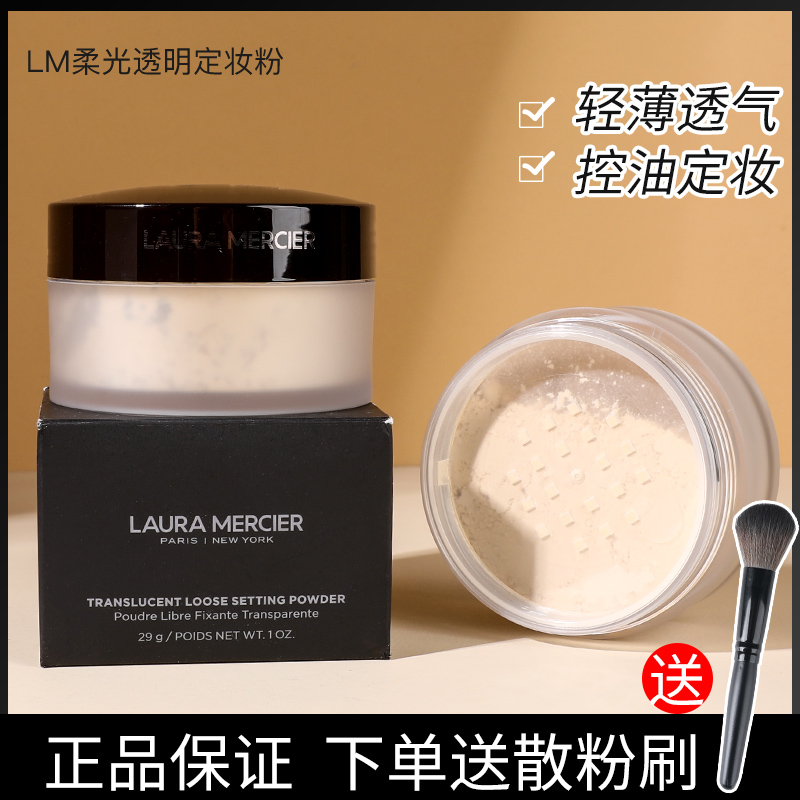 罗拉散粉Laura MercierLM柔光透明蜜粉定妆控油遮瑕持久哑光正品