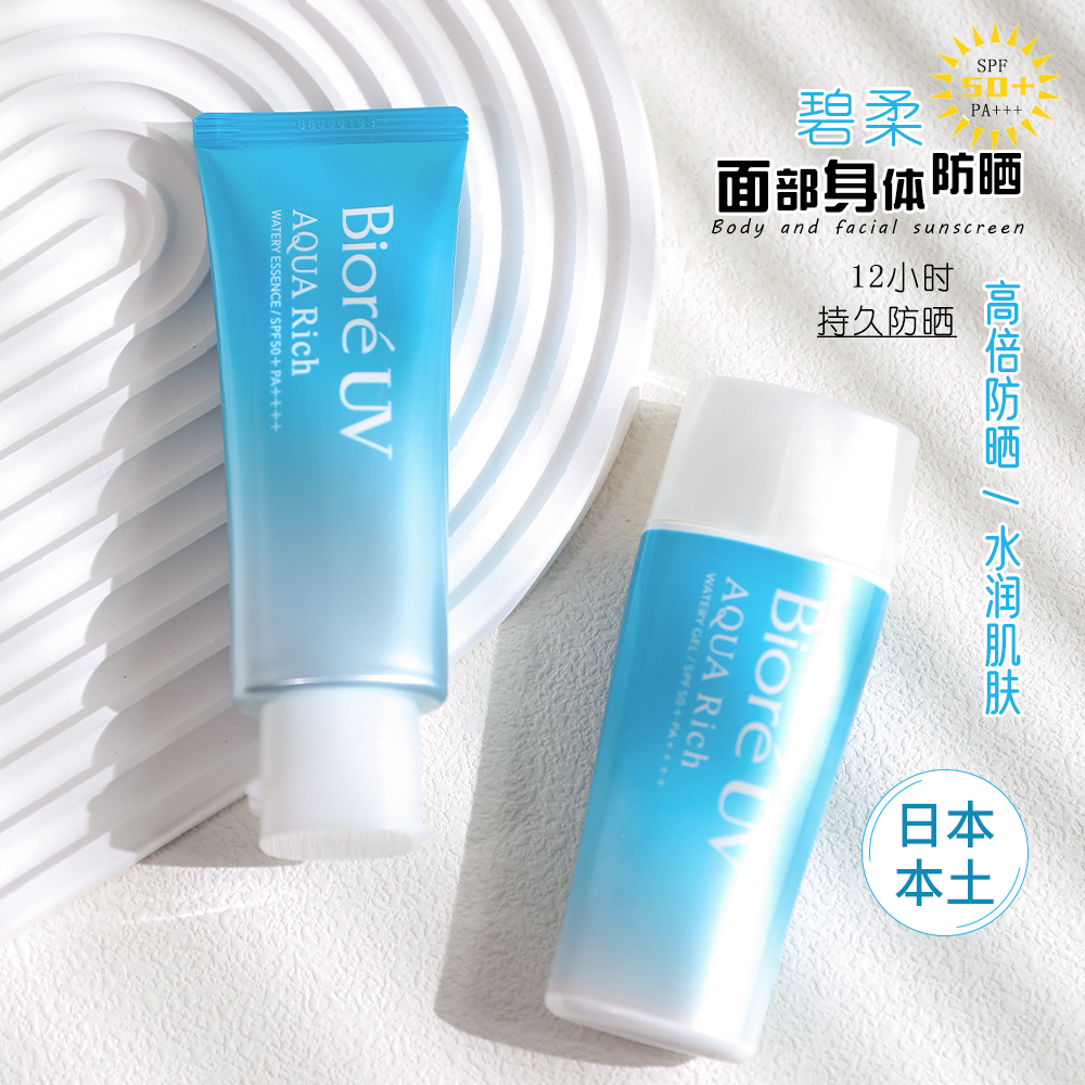 日本Biore碧柔防晒霜保湿防水防汗面部硬管软管防紫外线学生军训