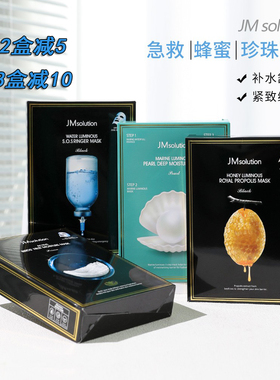 圆圆哒韩国JMsolution蜂蜜蚕丝面膜JM急救珍珠海洋提亮补水保湿