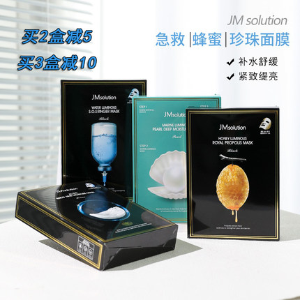 圆圆哒韩国JMsolution蜂蜜蚕丝面膜JM急救珍珠海洋提亮补水保湿