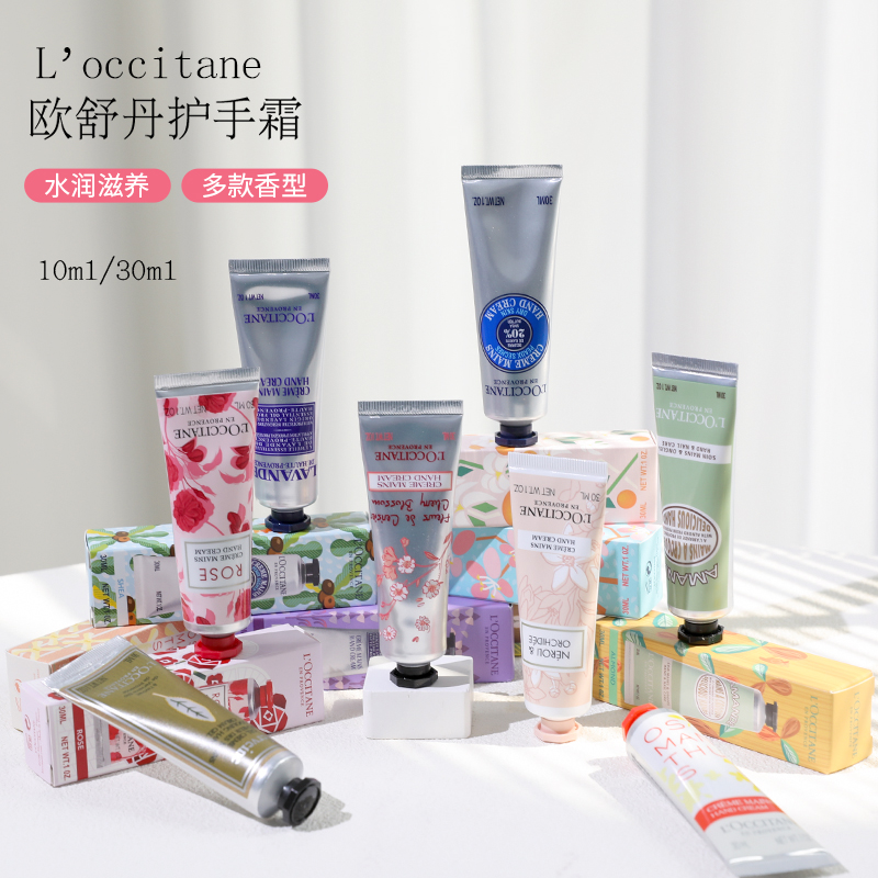 欧舒丹护手霜樱花乳木果甜扁