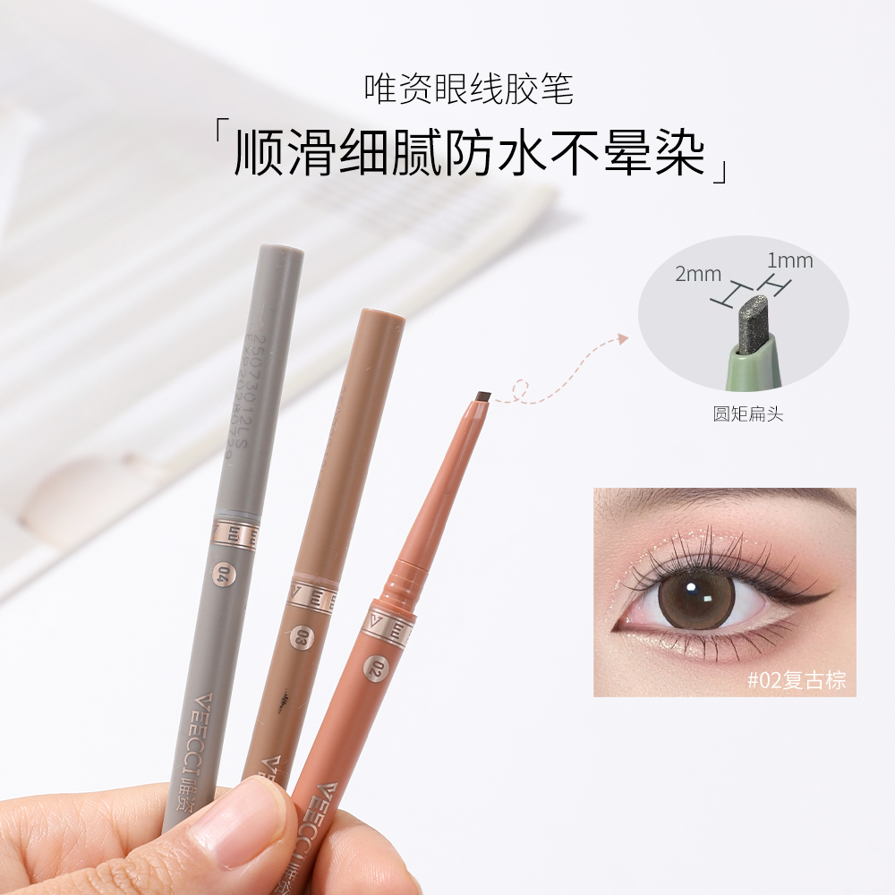 唯资VEECCI眼线胶笔防水不晕染极细扁头卧蚕粉色姿下睫毛眼线笔液