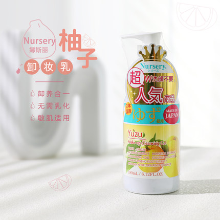 Nursery娜斯丽柚子卸妆乳卸妆油膏卸妆啫喱清洁眼唇脸官方正品女