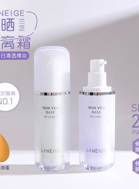 兰芝隔离新款紫色雪纱丝防晒隔离绿色二合一官网妆前打底提亮肤色