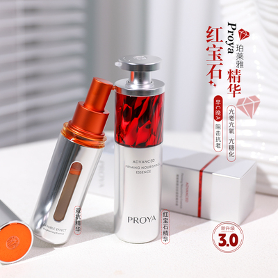 早C晚A~珀莱雅双抗3.0精华液30ML红宝石精华细腻紧致亢氧初老提亮