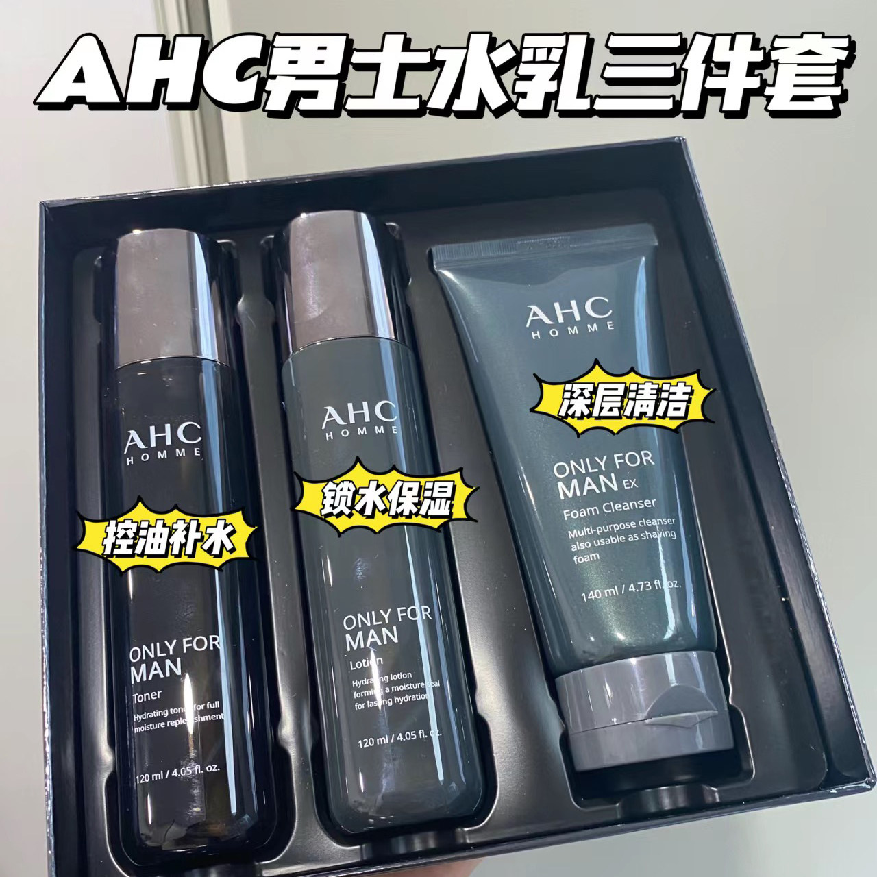 ahc水乳套装男士三件套b5玻尿酸深层补水保湿男生洗面奶生日礼物
