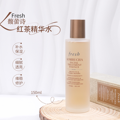 Fresh馥蕾诗红茶紧致精华水150ml酵母精萃毛孔保湿爽肤水精粹液