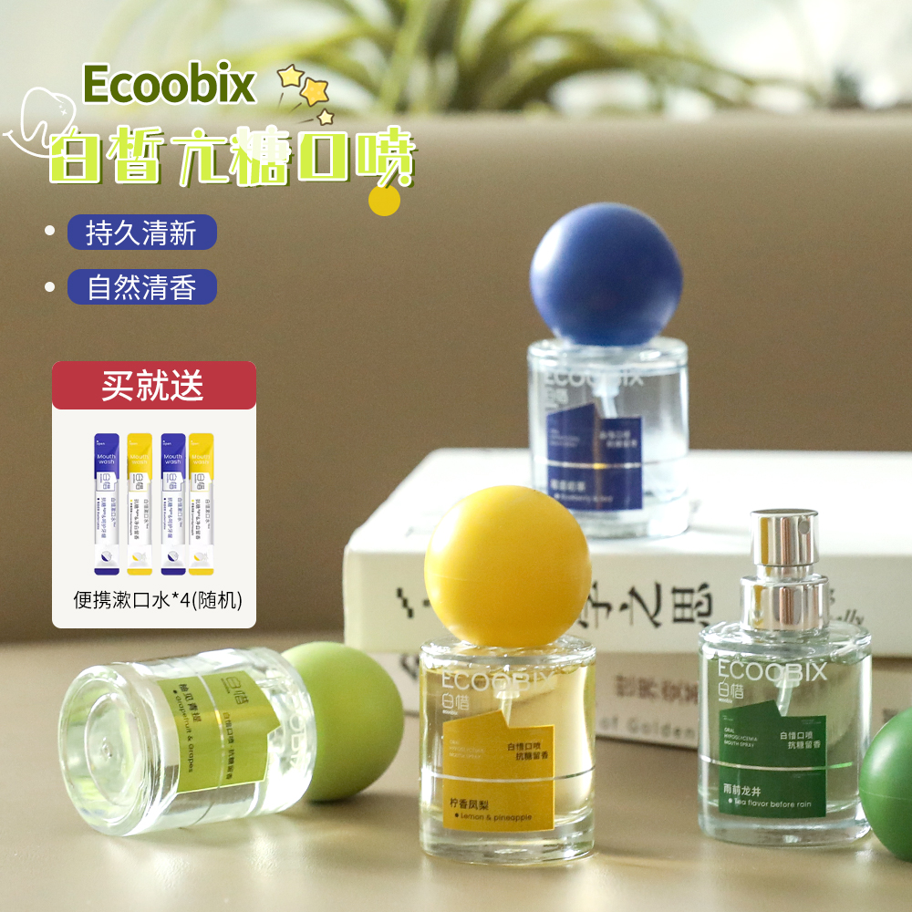 白惜口喷口腔清新喷雾香氛口气清新接吻持久留香不辣口便携女男士
