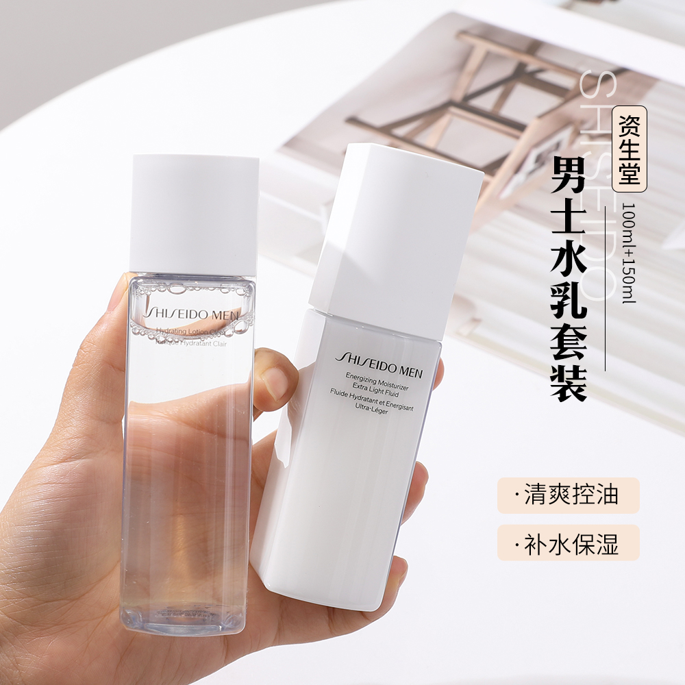 资生堂男士水乳套装活力均衡爽肤水150ml乳液100ml清爽补水保湿